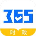 365时政
