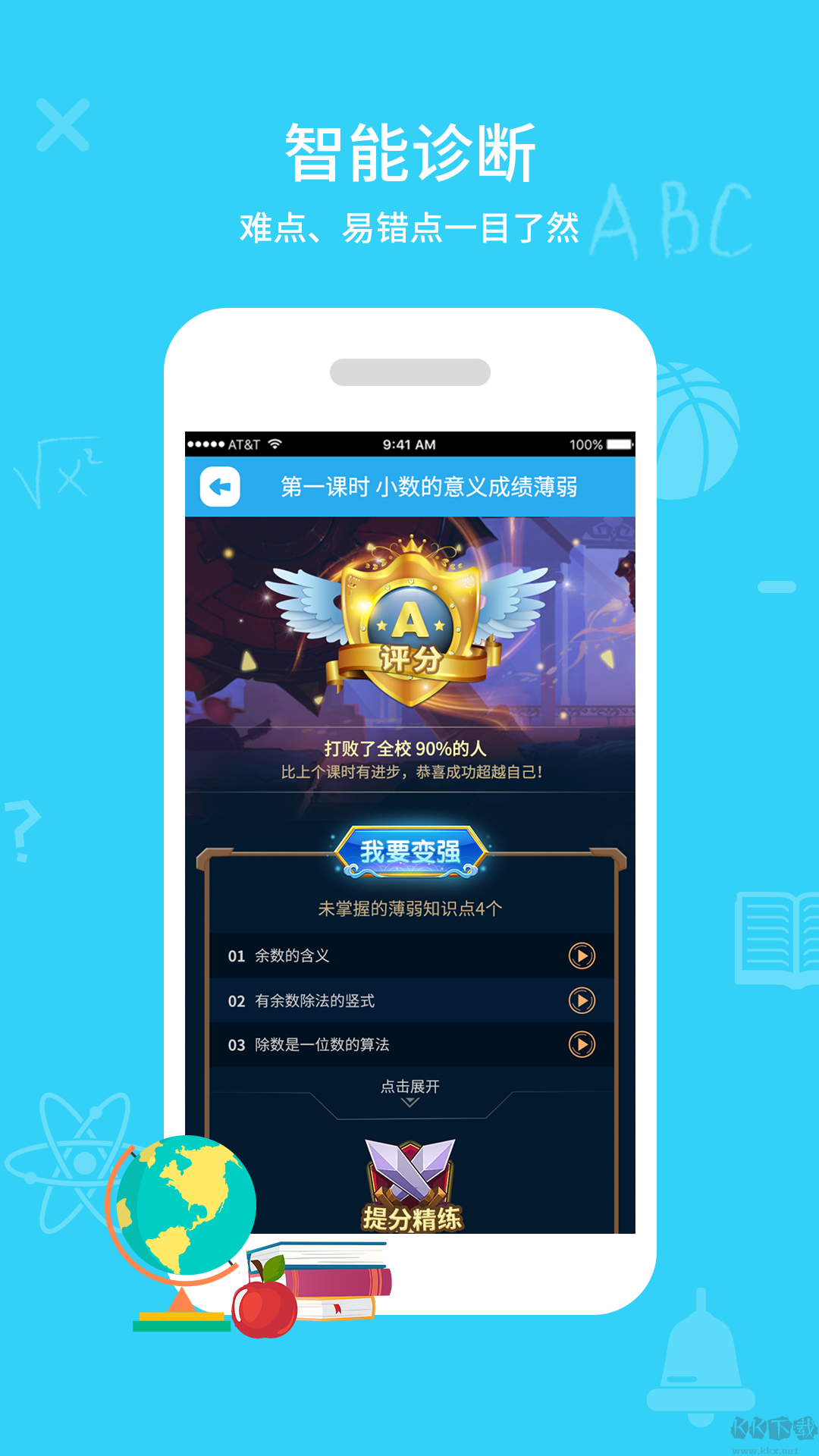 同步课堂优质版