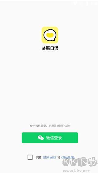 咸蛋口语