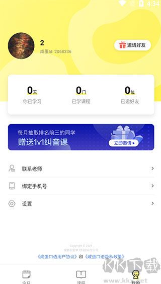 咸蛋口语