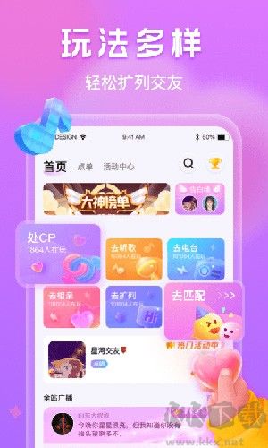 窝窝语音最新版