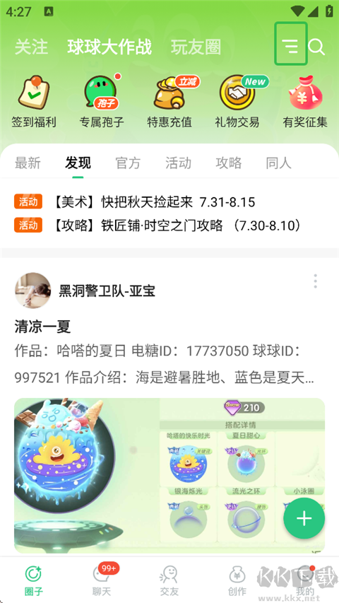 电糖app官方版