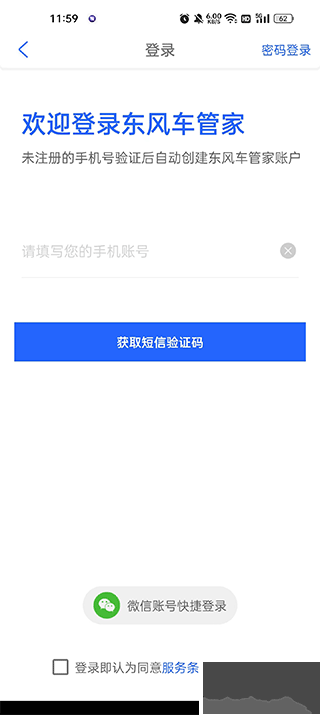 东风车管家