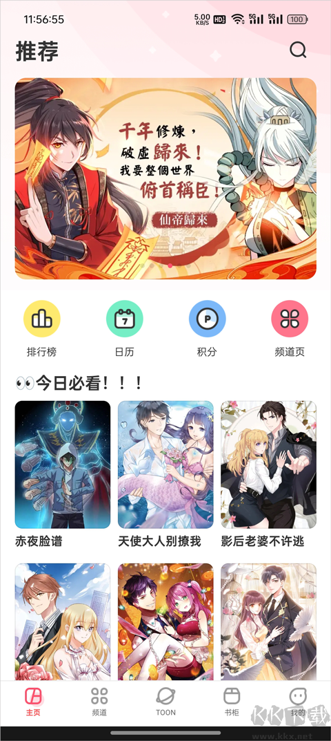 漫画堂app手机版