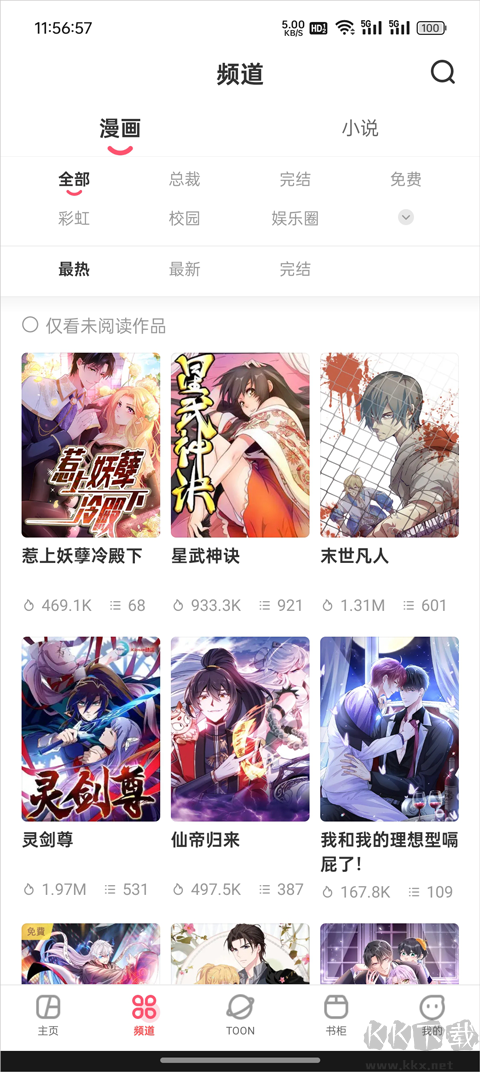 漫画堂app手机版