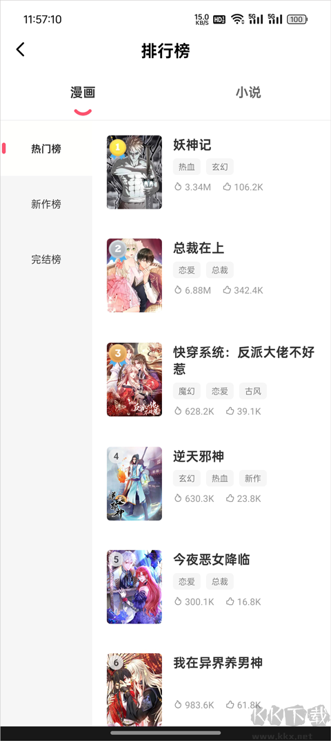 漫画堂app手机版