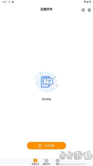 Zip解压大师app