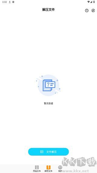 Zip解压大师app