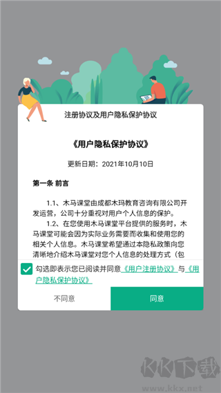 木马课堂最新版