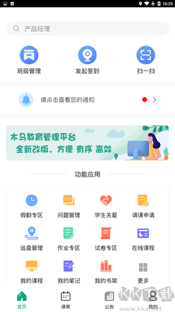 木马课堂最新版