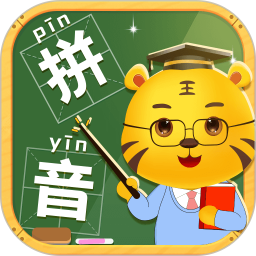 儿童学拼音app