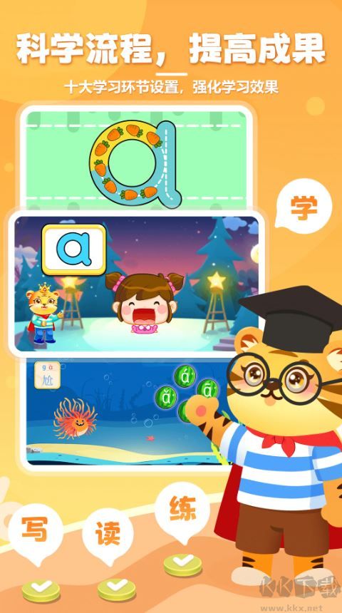 儿童学拼音app