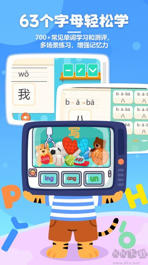 儿童学拼音app