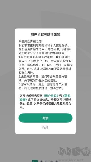 青藤之恋app