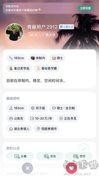 青藤之恋app