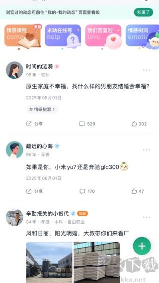 青藤之恋app