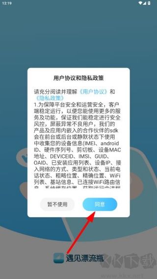遇见漂流瓶app