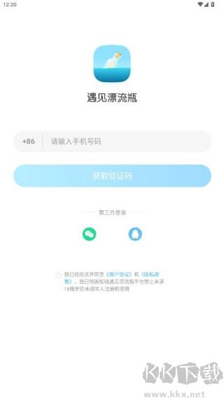 遇见漂流瓶app