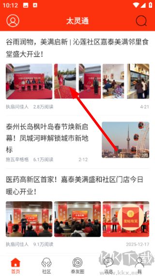 太灵通app