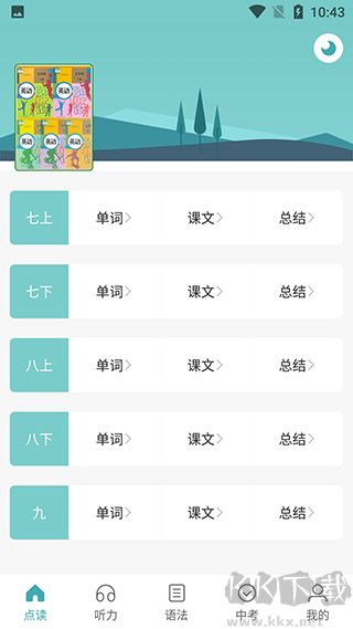 新课标初中英语助手
