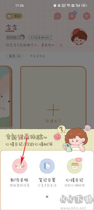 念念手帐手机版