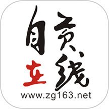 自贡在线app
