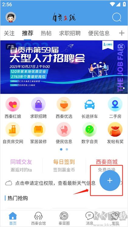 自贡在线app