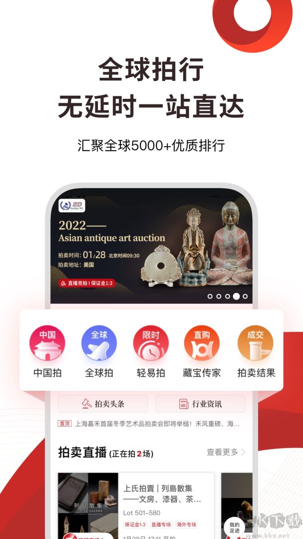 易拍全球官网版