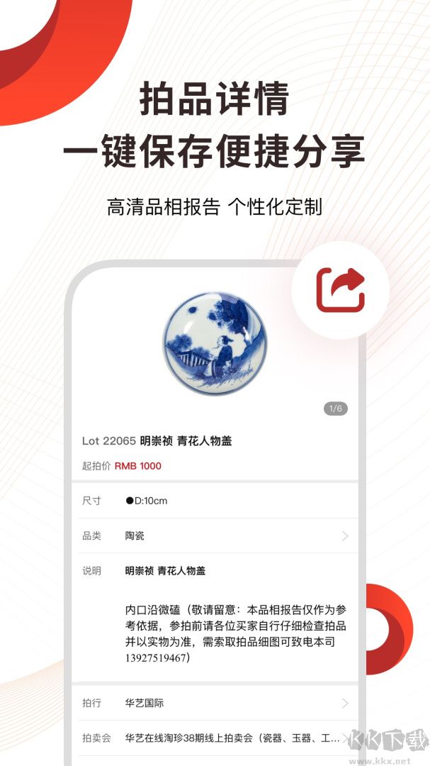 易拍全球官网版