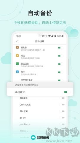 联想云服务安卓版
