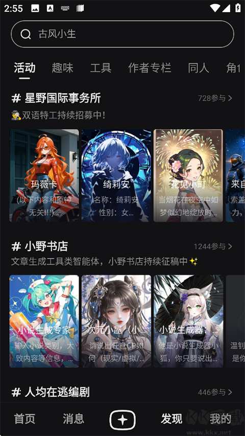 星野app