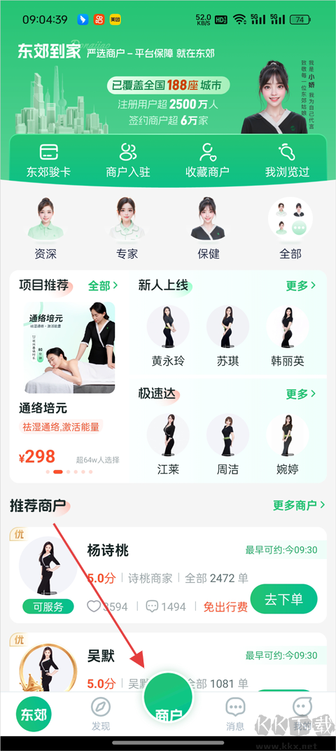 东郊到家手机版