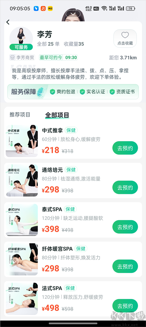 东郊到家手机版