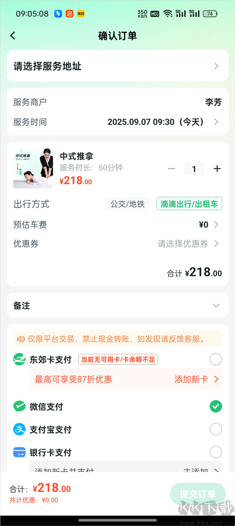 东郊到家手机版