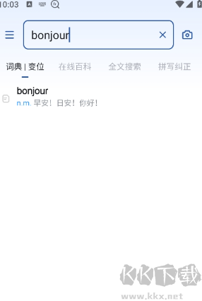 法语助手app官方版