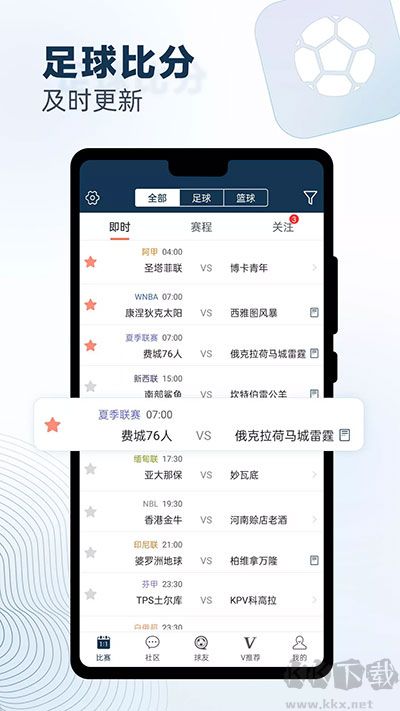 球探比分足球
