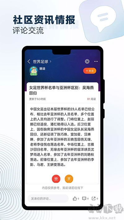 球探比分足球