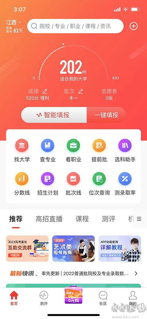 优志愿app安卓版