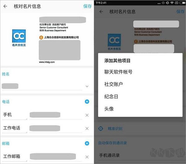 名片全能王官方版