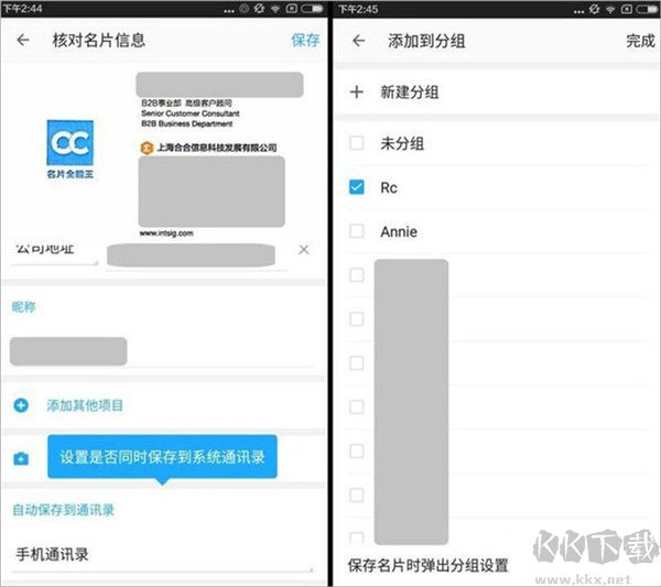 名片全能王官方版
