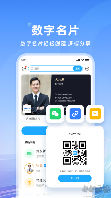 名片全能王官方版