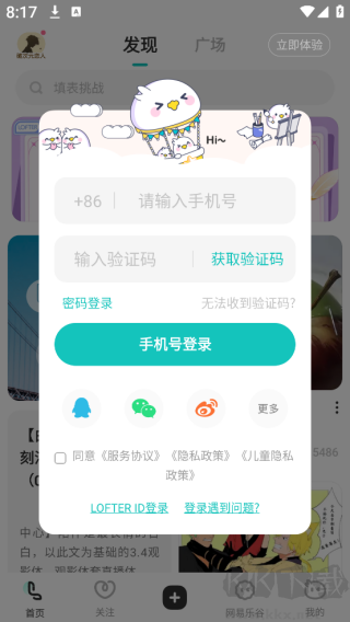网易LOFTER