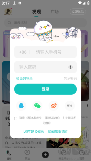 网易LOFTER
