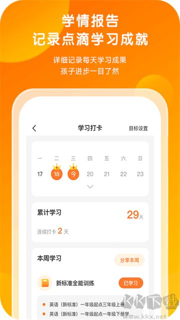 外研通app高级版