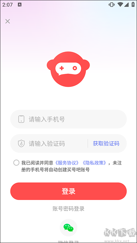 买号吧app全新版本