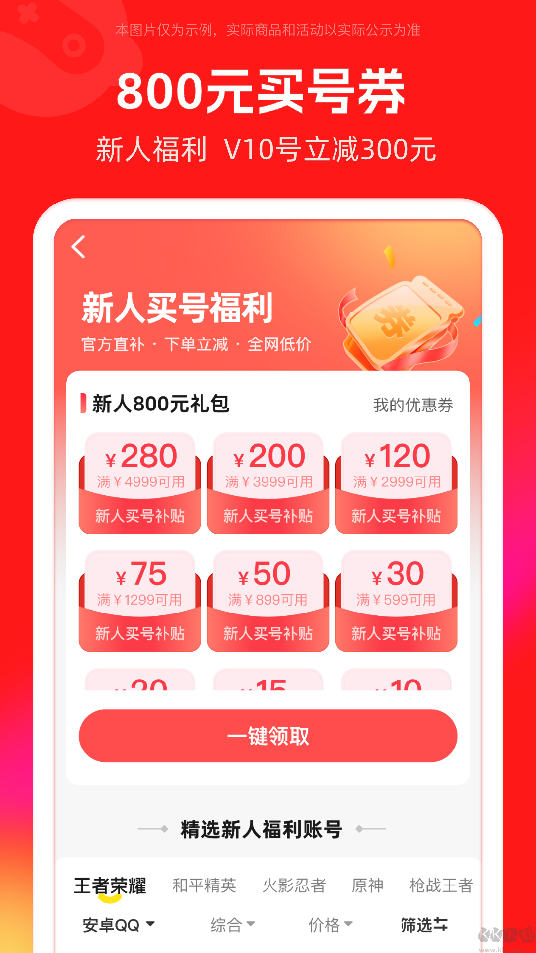 买号吧app全新版本