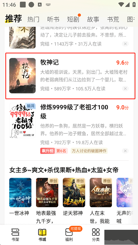 七猫免费小说