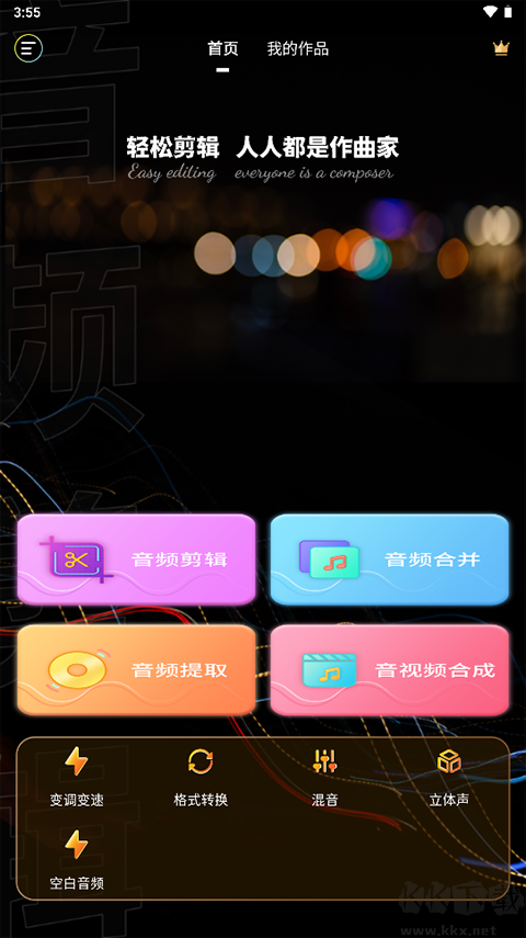 音频剪辑提取器