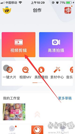 小影Pro软件