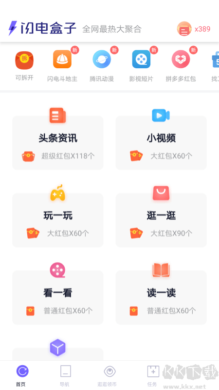 闪电盒子简洁版